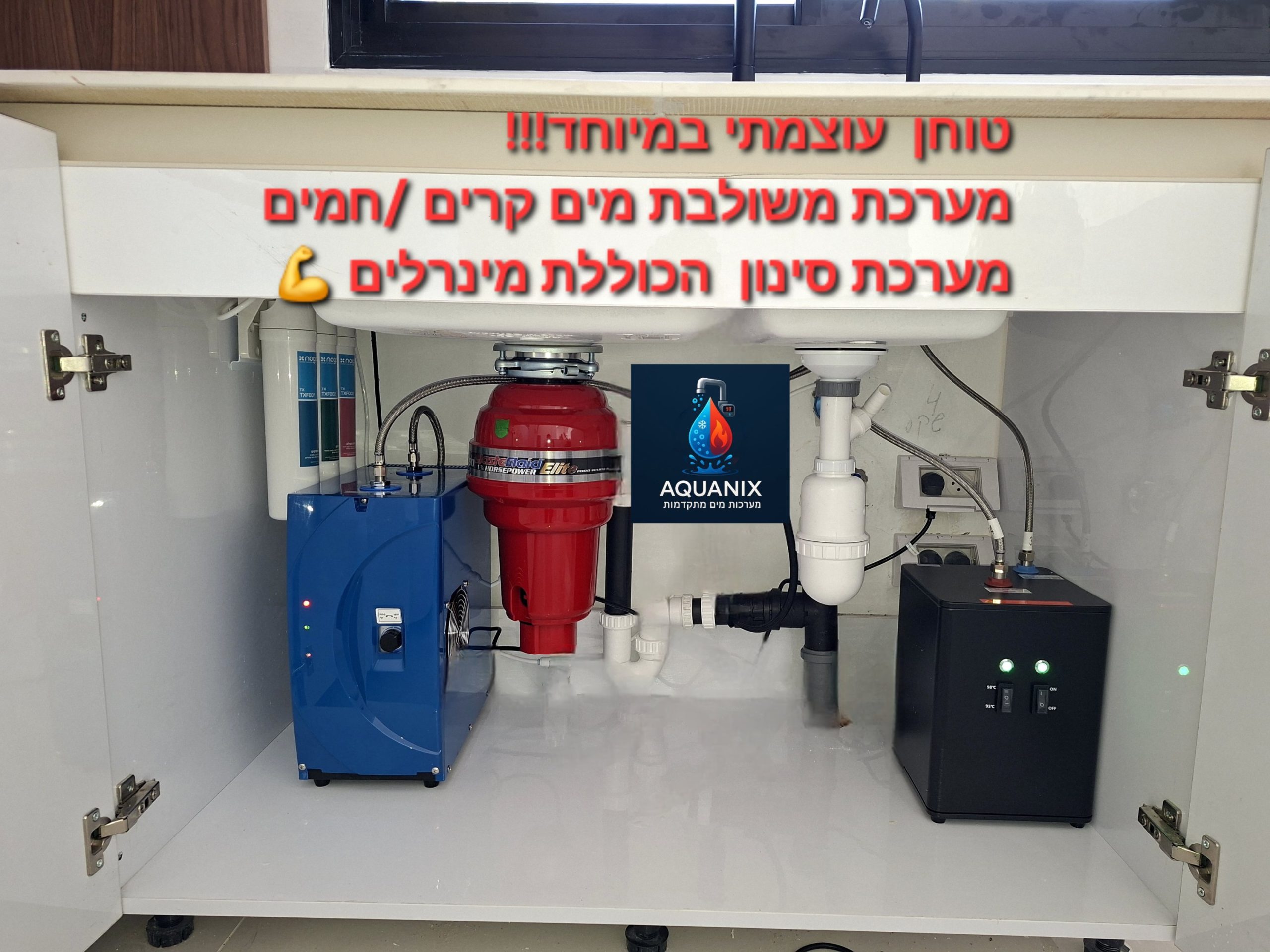מערכת חם קר + טוחן אשפה מומלץ – תמונה 4